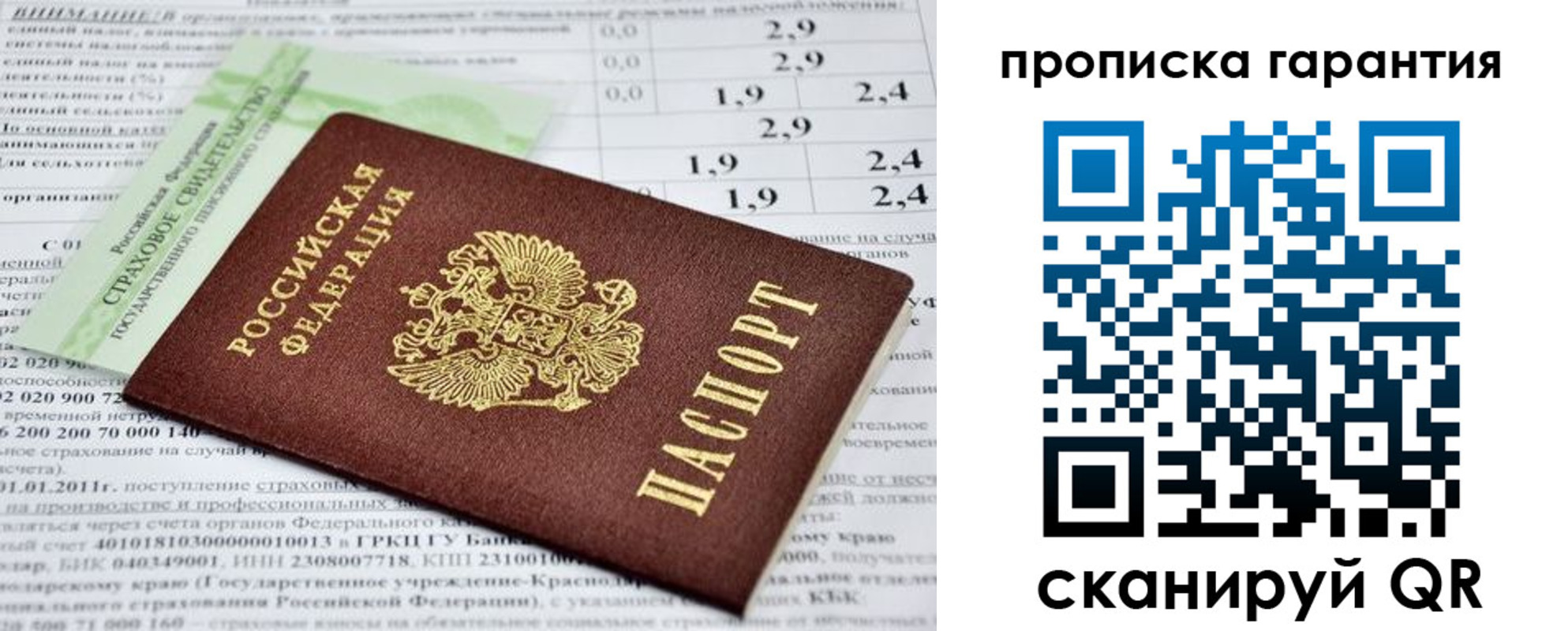 прописка для военкомата в Урайе