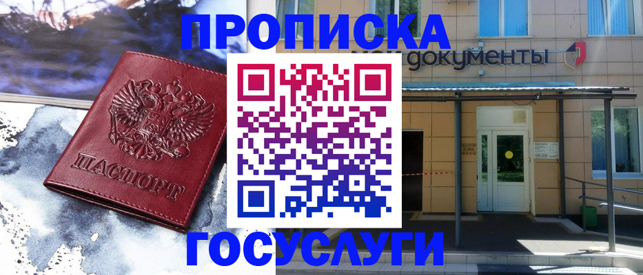 временная регистрация 2025 в Урайе