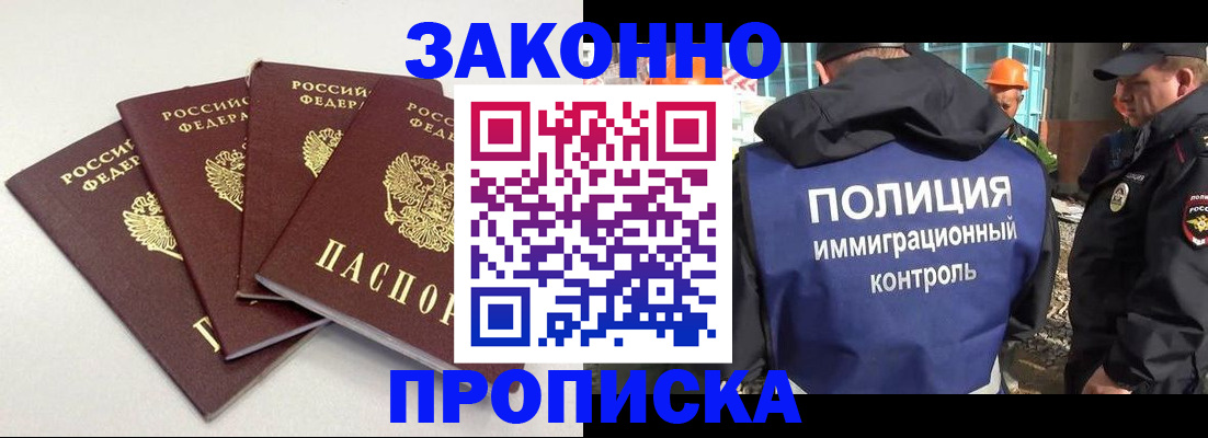прописка штамп в Урайе