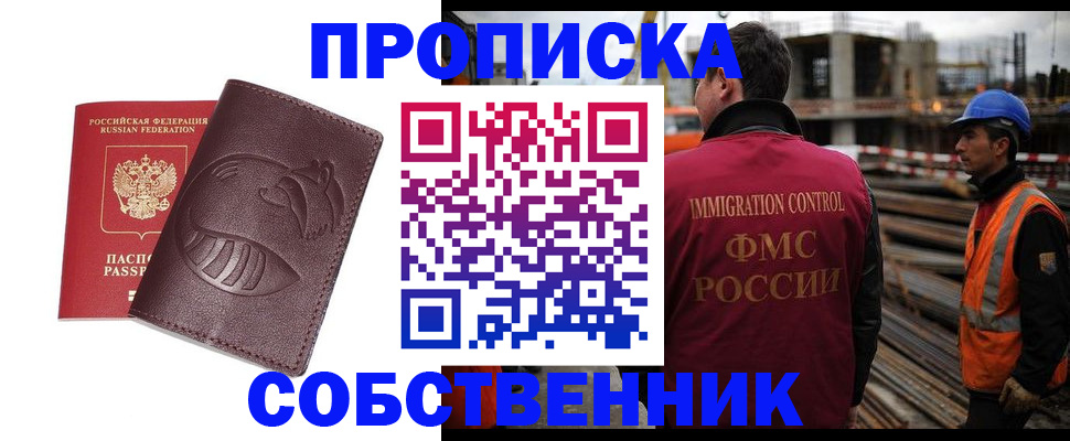 временная регистрация купить в Урайе