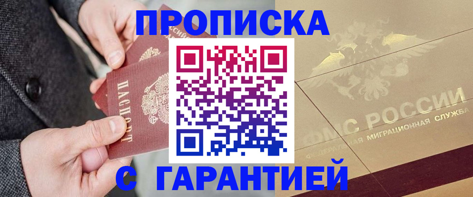 прописка 2025 в Урайе