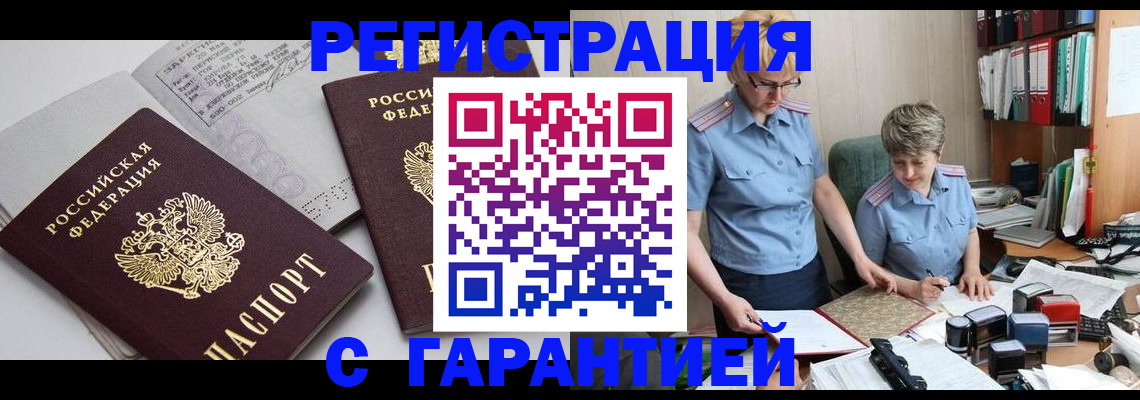 купить прописку в Урайе