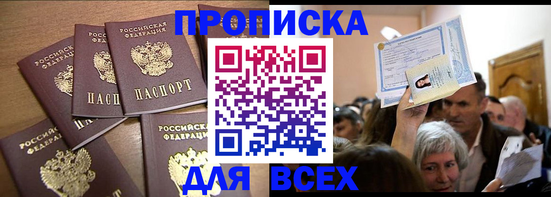 прописка для военкомата в Урайе